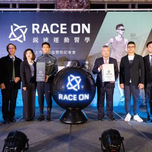 (品牌C) 寶齡富錦生技推出Race On銳速運動醫學全新品牌正式上市